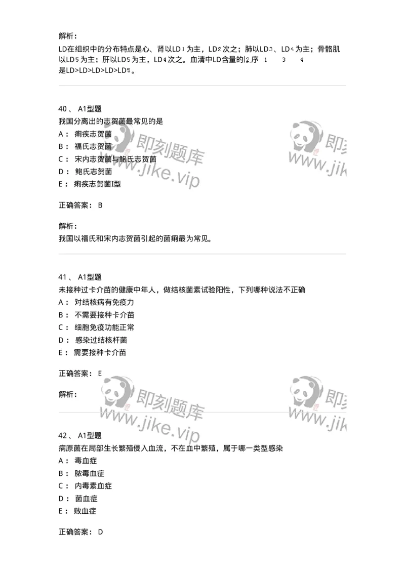 110212-相关专业知识-174870_军队文职(1)_01.军队文职真题-专业课_（全）版本一（历年真题+章节练习+模拟题）_医学检验技术(军队文职)_历年真题_题目+解析