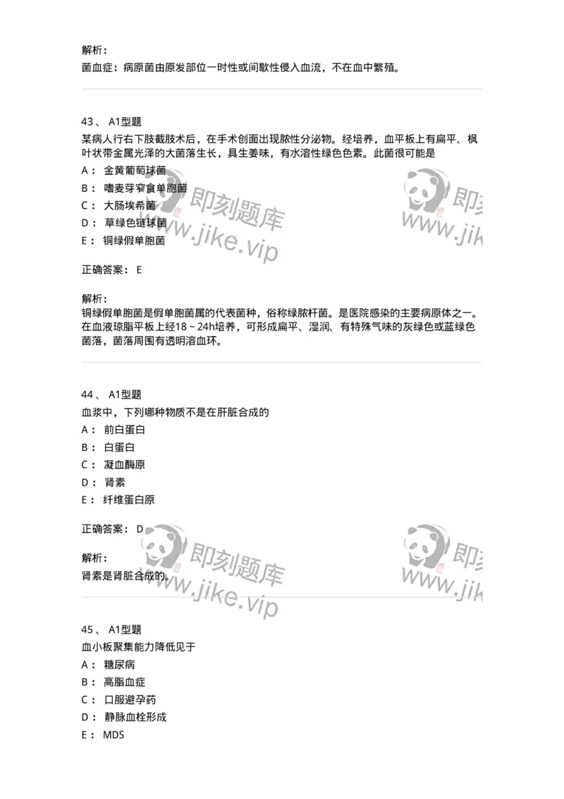 110212-相关专业知识-174870_军队文职(1)_01.军队文职真题-专业课_（全）版本一（历年真题+章节练习+模拟题）_医学检验技术(军队文职)_历年真题_题目+解析