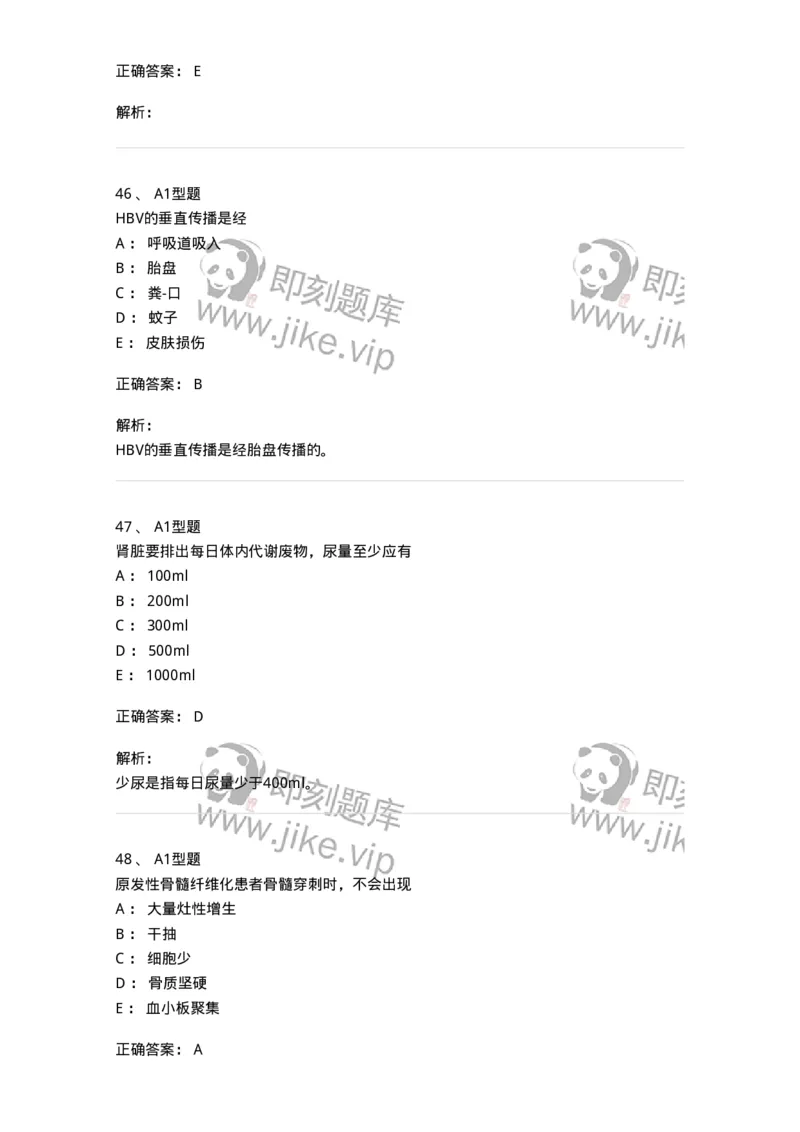 110212-相关专业知识-174870_军队文职(1)_01.军队文职真题-专业课_（全）版本一（历年真题+章节练习+模拟题）_医学检验技术(军队文职)_历年真题_题目+解析