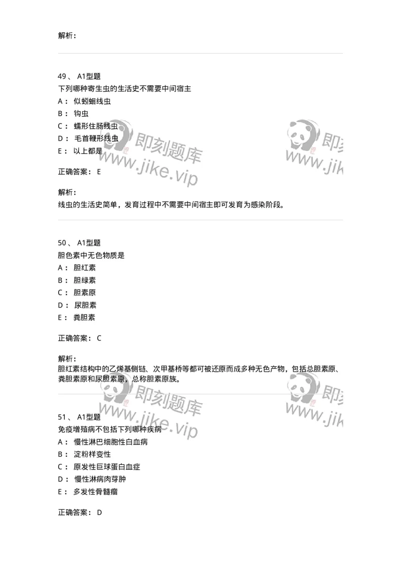 110212-相关专业知识-174870_军队文职(1)_01.军队文职真题-专业课_（全）版本一（历年真题+章节练习+模拟题）_医学检验技术(军队文职)_历年真题_题目+解析