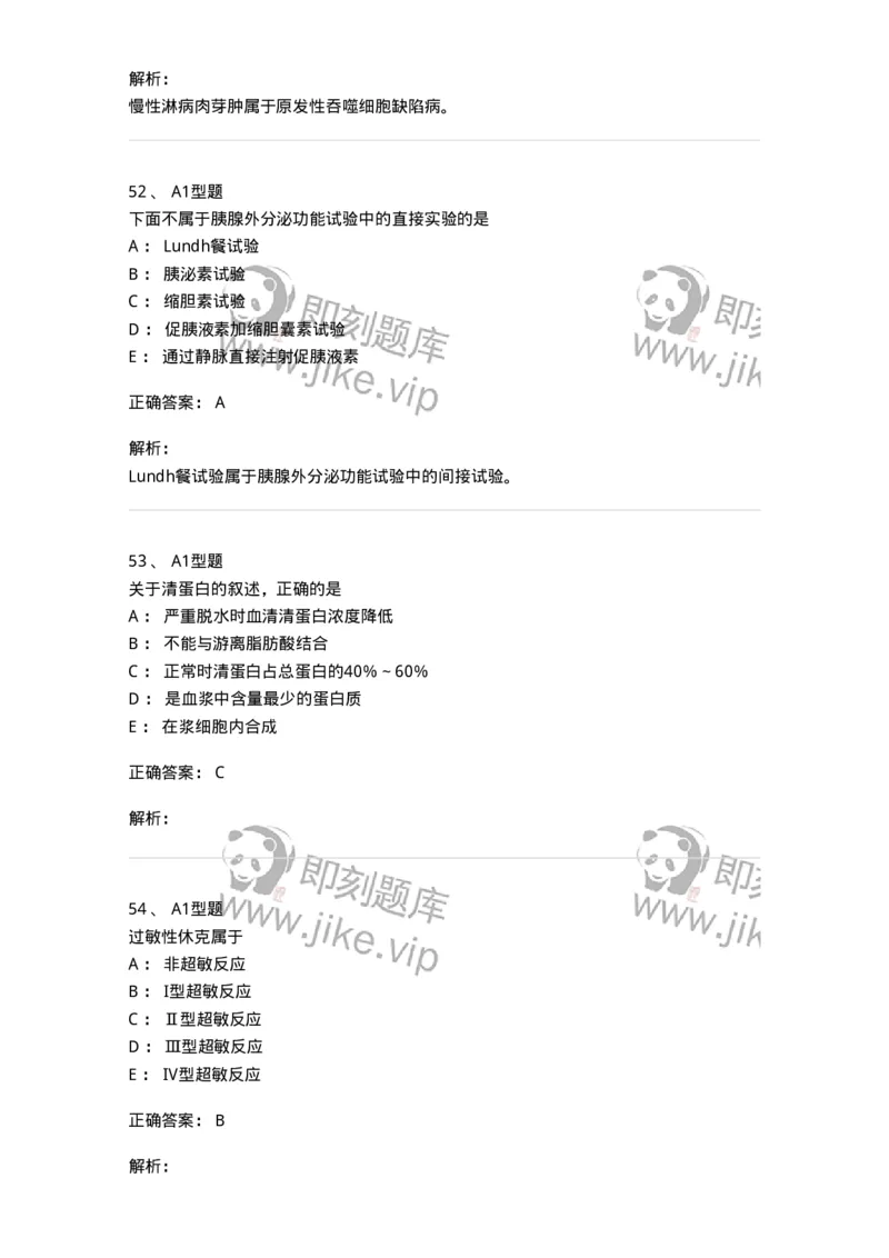 110212-相关专业知识-174870_军队文职(1)_01.军队文职真题-专业课_（全）版本一（历年真题+章节练习+模拟题）_医学检验技术(军队文职)_历年真题_题目+解析