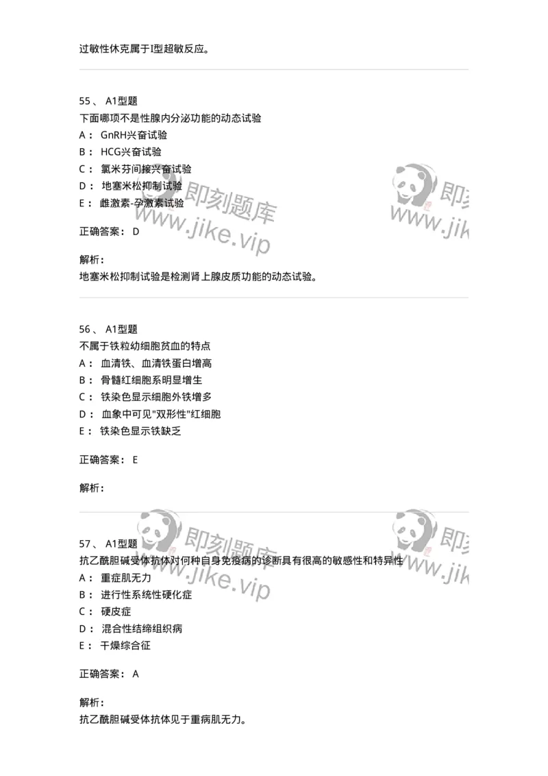 110212-相关专业知识-174870_军队文职(1)_01.军队文职真题-专业课_（全）版本一（历年真题+章节练习+模拟题）_医学检验技术(军队文职)_历年真题_题目+解析