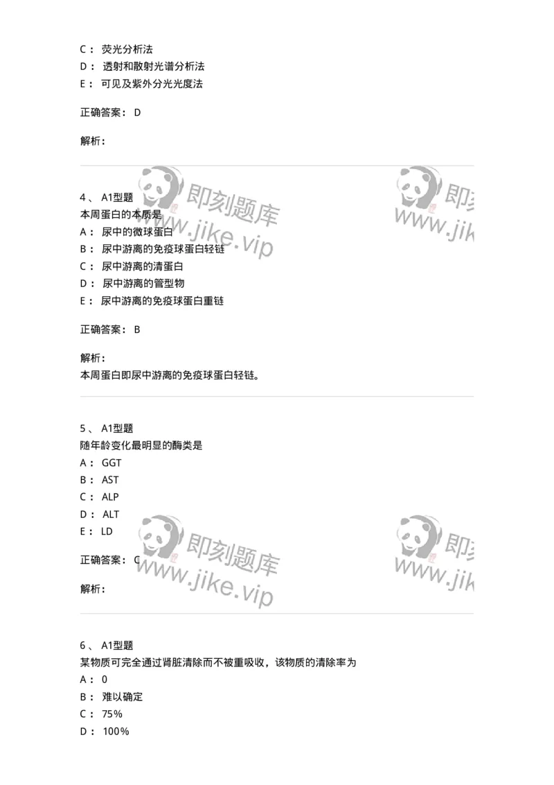 110212-相关专业知识-174870_军队文职(1)_01.军队文职真题-专业课_（全）版本一（历年真题+章节练习+模拟题）_医学检验技术(军队文职)_历年真题_题目+解析