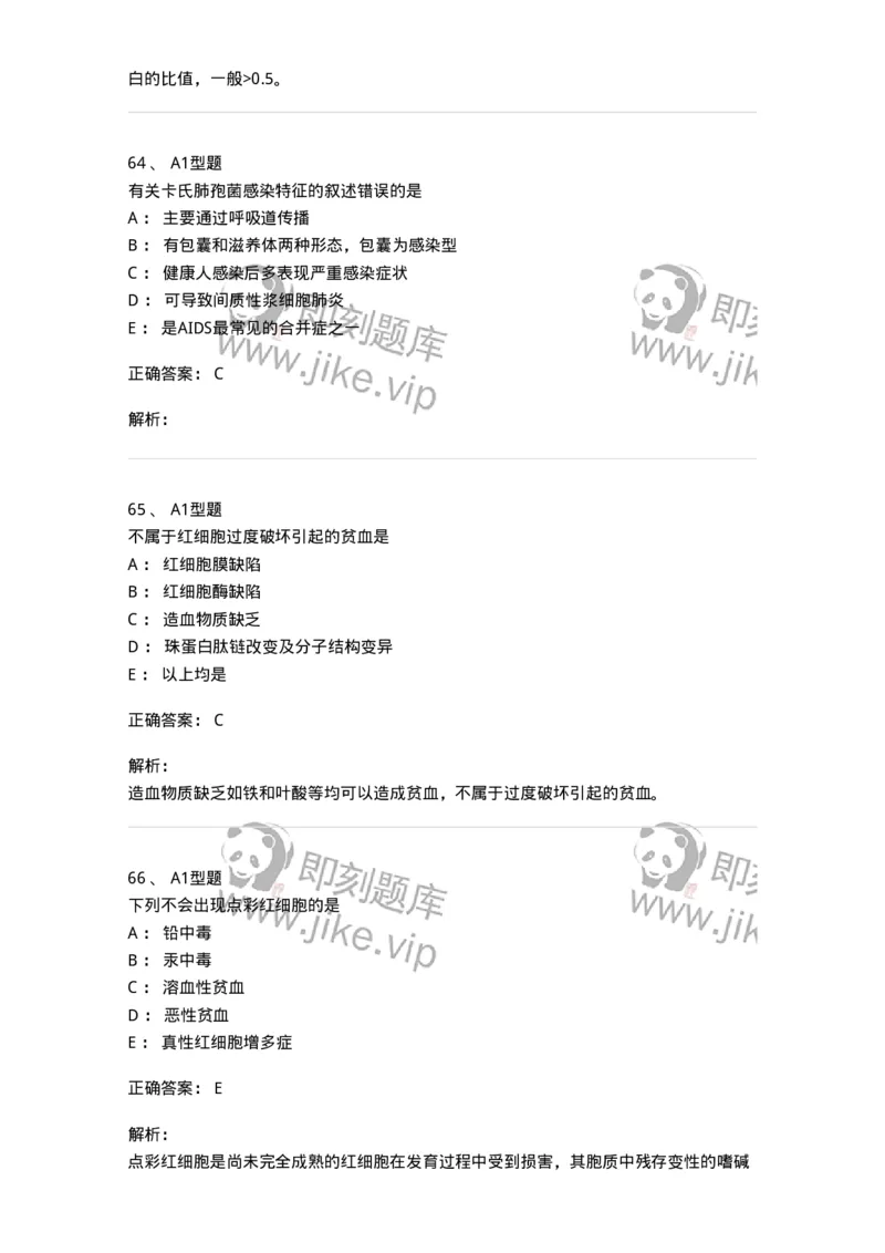 110212-相关专业知识-174870_军队文职(1)_01.军队文职真题-专业课_（全）版本一（历年真题+章节练习+模拟题）_医学检验技术(军队文职)_历年真题_题目+解析