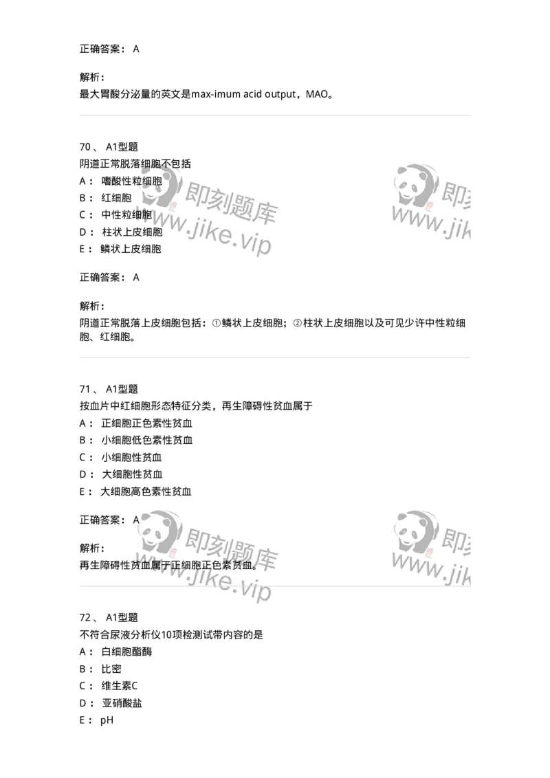 110212-相关专业知识-174870_军队文职(1)_01.军队文职真题-专业课_（全）版本一（历年真题+章节练习+模拟题）_医学检验技术(军队文职)_历年真题_题目+解析