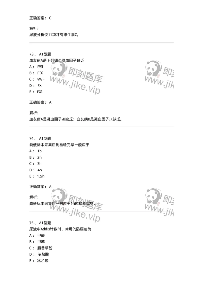 110212-相关专业知识-174870_军队文职(1)_01.军队文职真题-专业课_（全）版本一（历年真题+章节练习+模拟题）_医学检验技术(军队文职)_历年真题_题目+解析