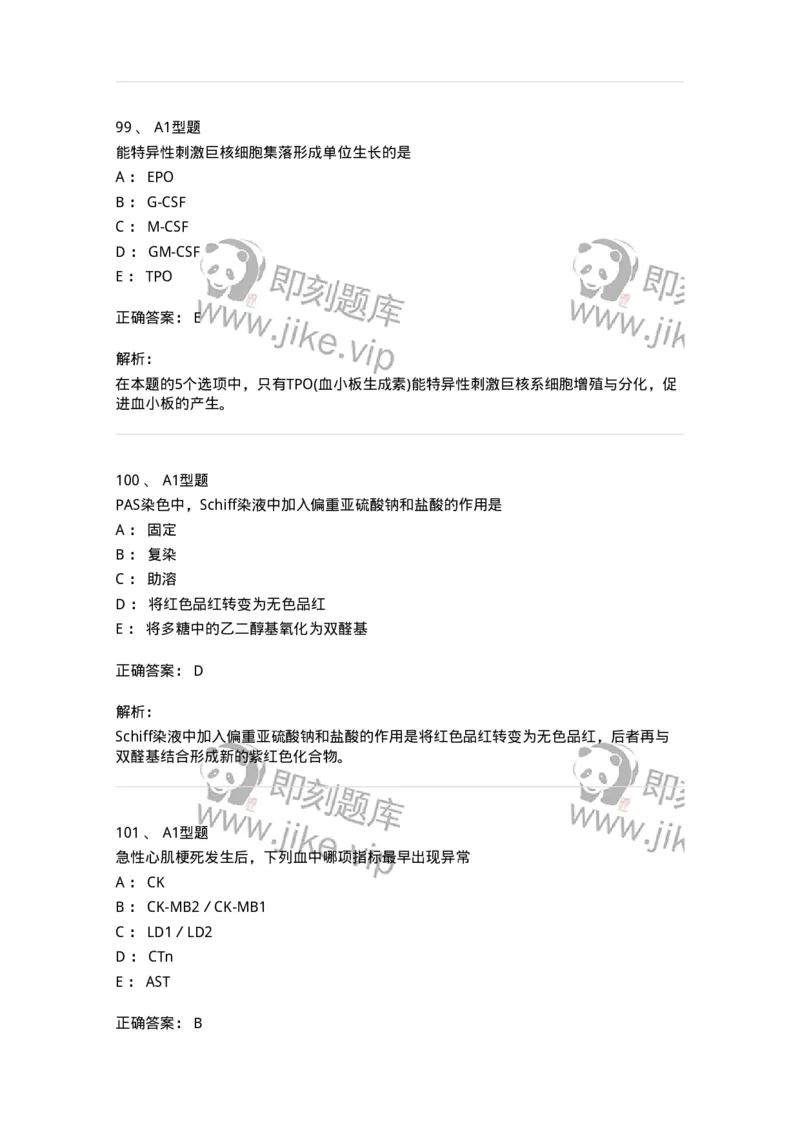 110212-相关专业知识-174870_军队文职(1)_01.军队文职真题-专业课_（全）版本一（历年真题+章节练习+模拟题）_医学检验技术(军队文职)_历年真题_题目+解析