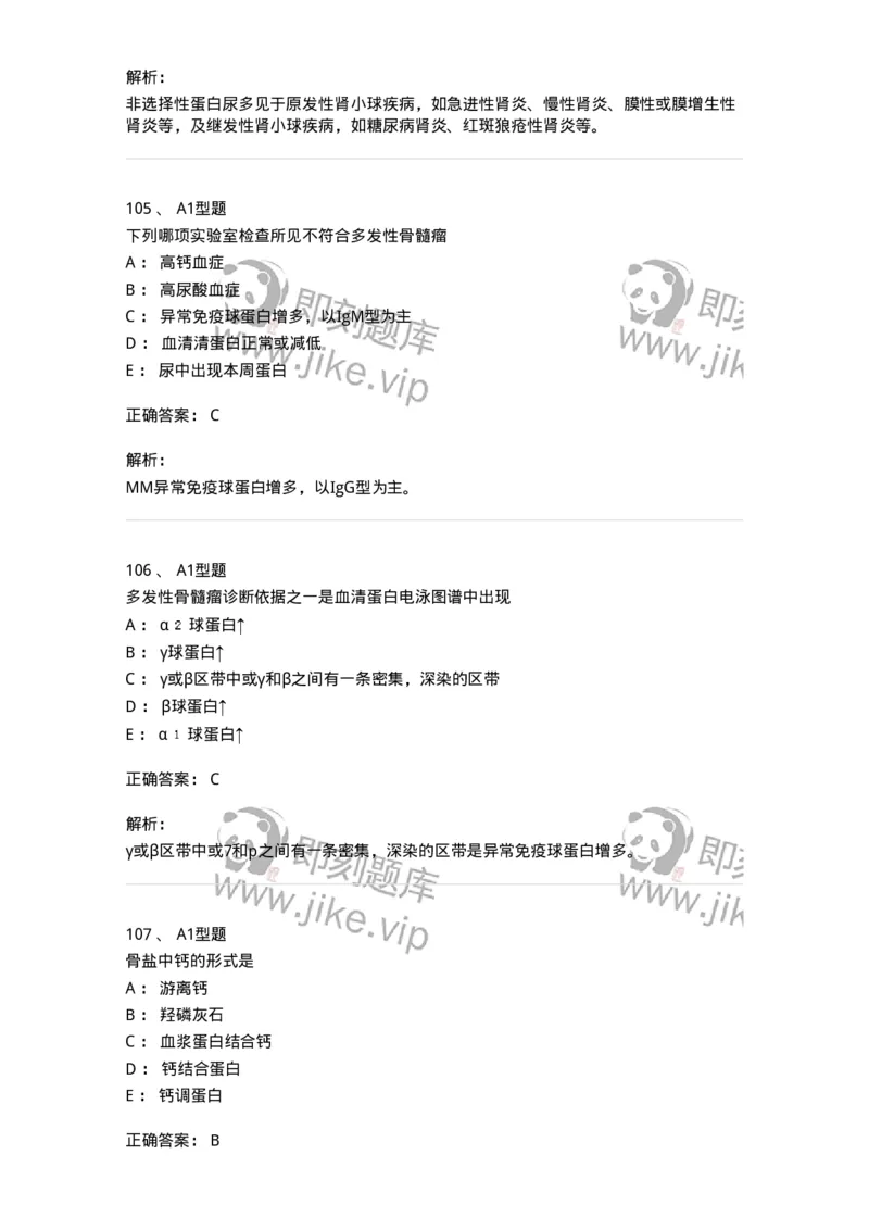 110212-相关专业知识-174870_军队文职(1)_01.军队文职真题-专业课_（全）版本一（历年真题+章节练习+模拟题）_医学检验技术(军队文职)_历年真题_题目+解析