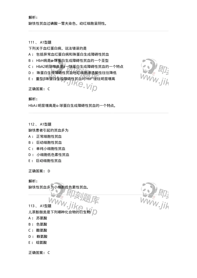110212-相关专业知识-174870_军队文职(1)_01.军队文职真题-专业课_（全）版本一（历年真题+章节练习+模拟题）_医学检验技术(军队文职)_历年真题_题目+解析