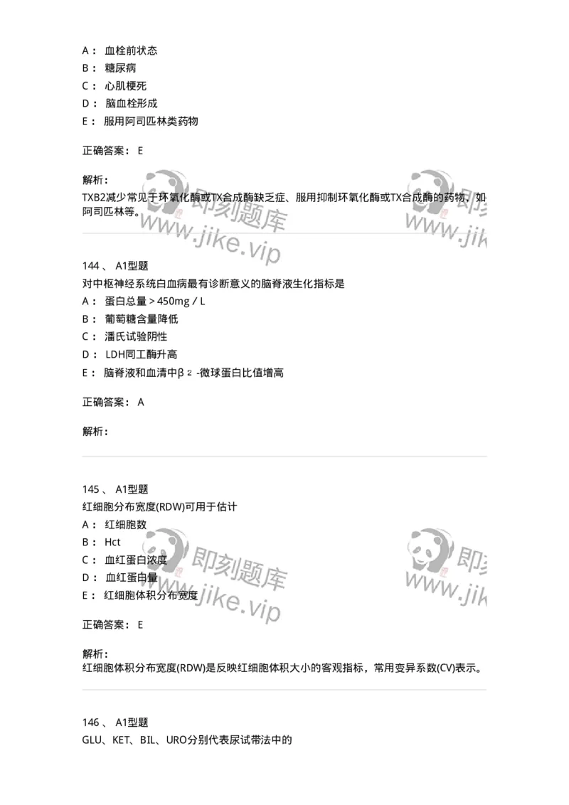 110212-相关专业知识-174870_军队文职(1)_01.军队文职真题-专业课_（全）版本一（历年真题+章节练习+模拟题）_医学检验技术(军队文职)_历年真题_题目+解析
