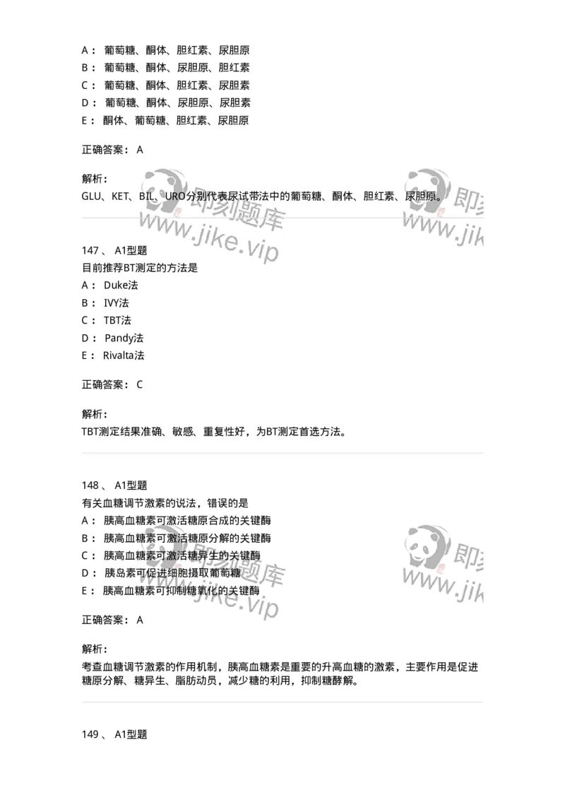 110212-相关专业知识-174870_军队文职(1)_01.军队文职真题-专业课_（全）版本一（历年真题+章节练习+模拟题）_医学检验技术(军队文职)_历年真题_题目+解析