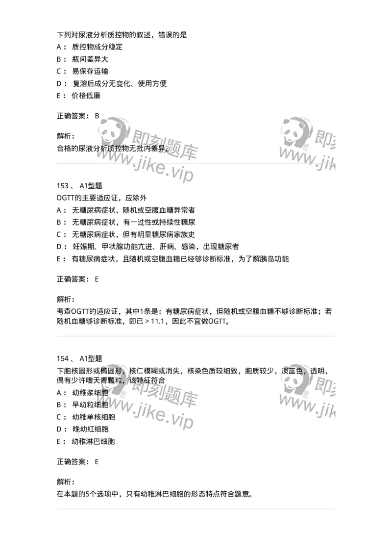 110212-相关专业知识-174870_军队文职(1)_01.军队文职真题-专业课_（全）版本一（历年真题+章节练习+模拟题）_医学检验技术(军队文职)_历年真题_题目+解析