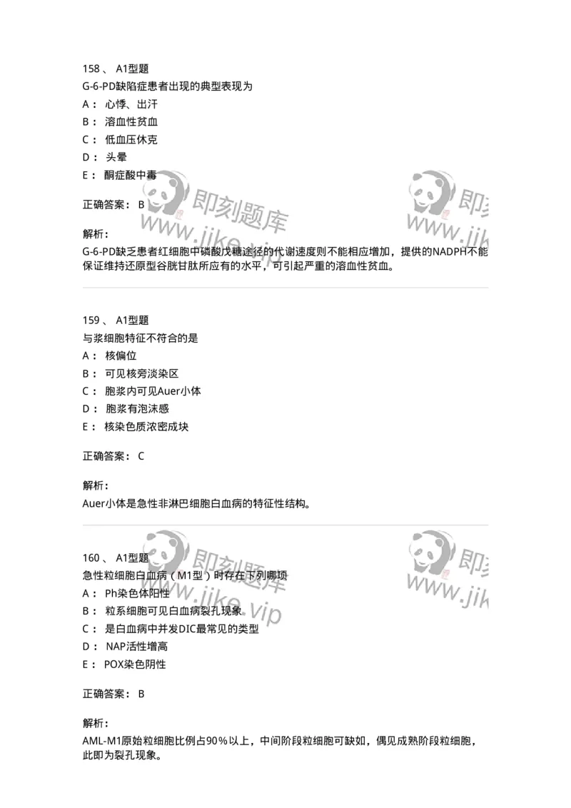 110212-相关专业知识-174870_军队文职(1)_01.军队文职真题-专业课_（全）版本一（历年真题+章节练习+模拟题）_医学检验技术(军队文职)_历年真题_题目+解析