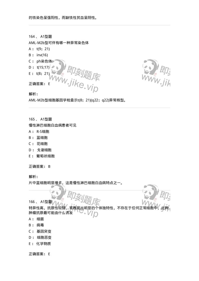 110212-相关专业知识-174870_军队文职(1)_01.军队文职真题-专业课_（全）版本一（历年真题+章节练习+模拟题）_医学检验技术(军队文职)_历年真题_题目+解析