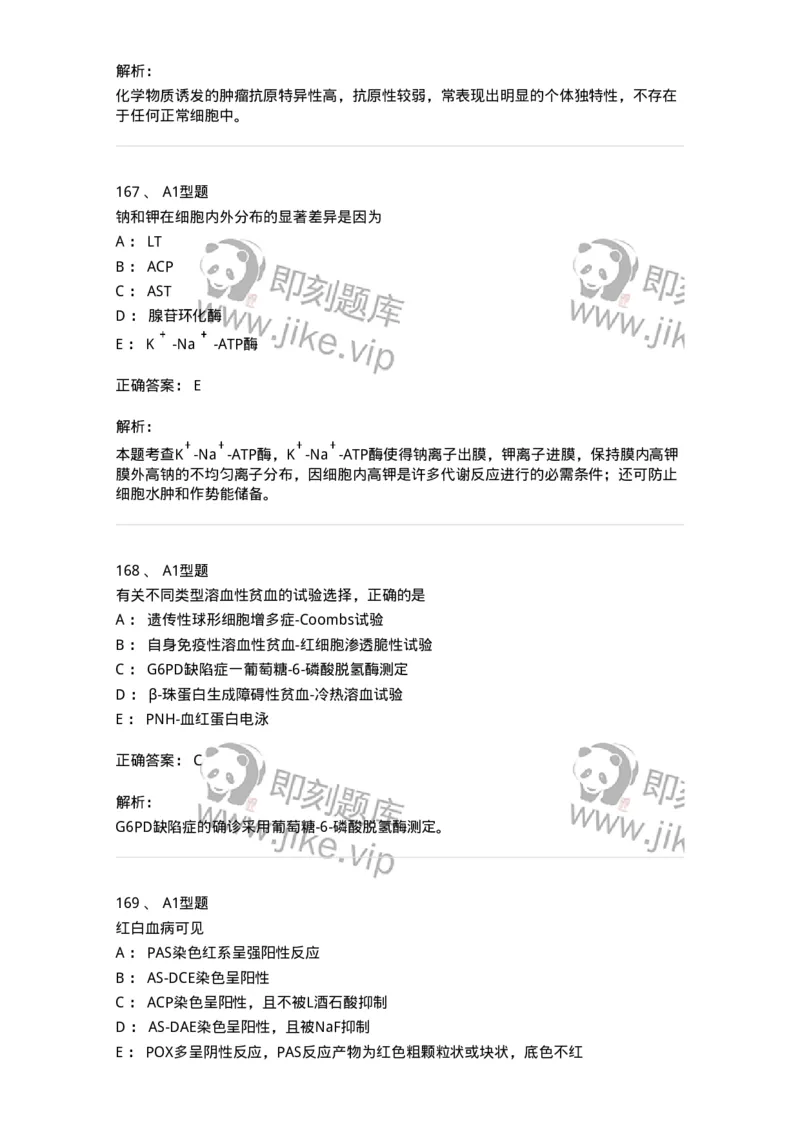 110212-相关专业知识-174870_军队文职(1)_01.军队文职真题-专业课_（全）版本一（历年真题+章节练习+模拟题）_医学检验技术(军队文职)_历年真题_题目+解析