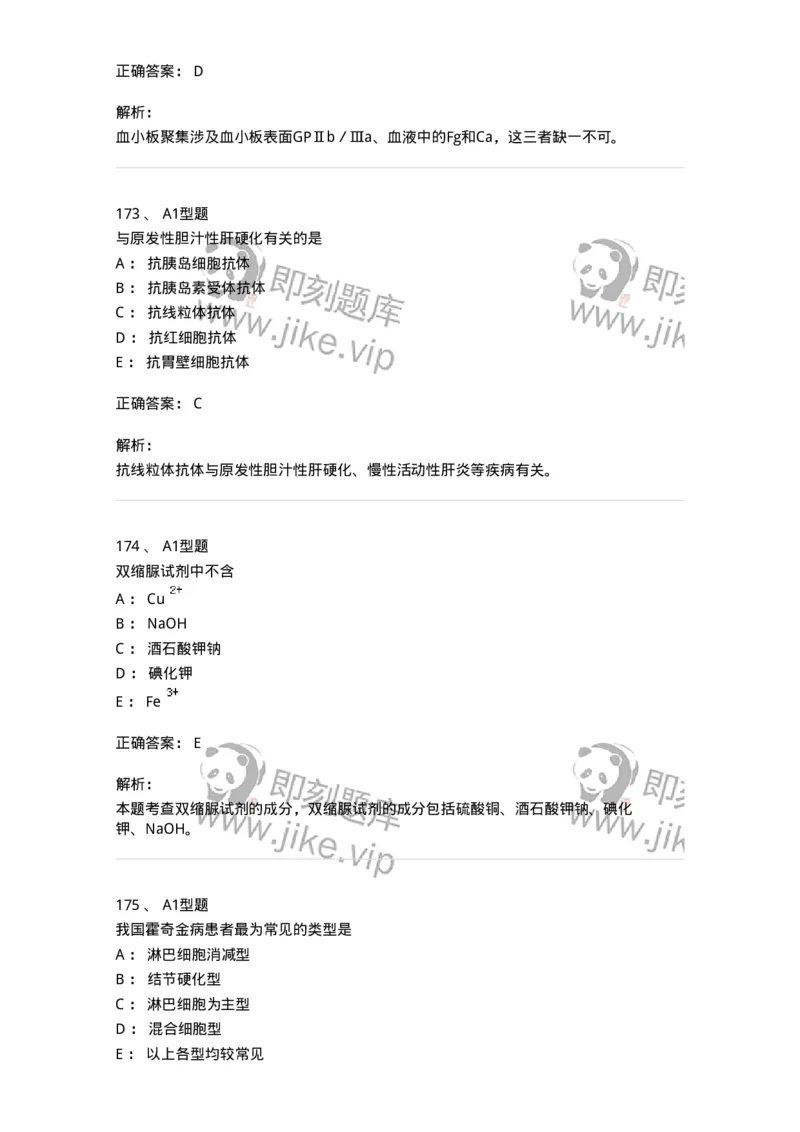 110212-相关专业知识-174870_军队文职(1)_01.军队文职真题-专业课_（全）版本一（历年真题+章节练习+模拟题）_医学检验技术(军队文职)_历年真题_题目+解析