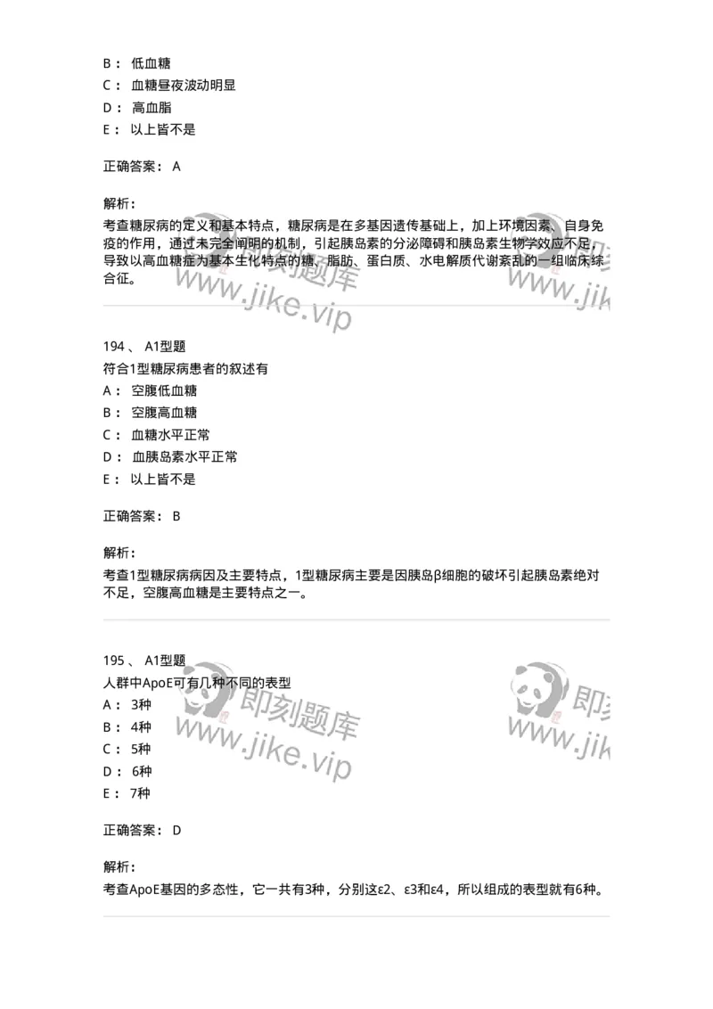 110212-相关专业知识-174870_军队文职(1)_01.军队文职真题-专业课_（全）版本一（历年真题+章节练习+模拟题）_医学检验技术(军队文职)_历年真题_题目+解析
