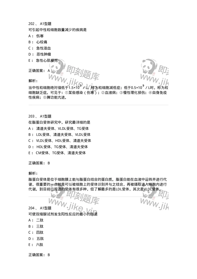 110212-相关专业知识-174870_军队文职(1)_01.军队文职真题-专业课_（全）版本一（历年真题+章节练习+模拟题）_医学检验技术(军队文职)_历年真题_题目+解析