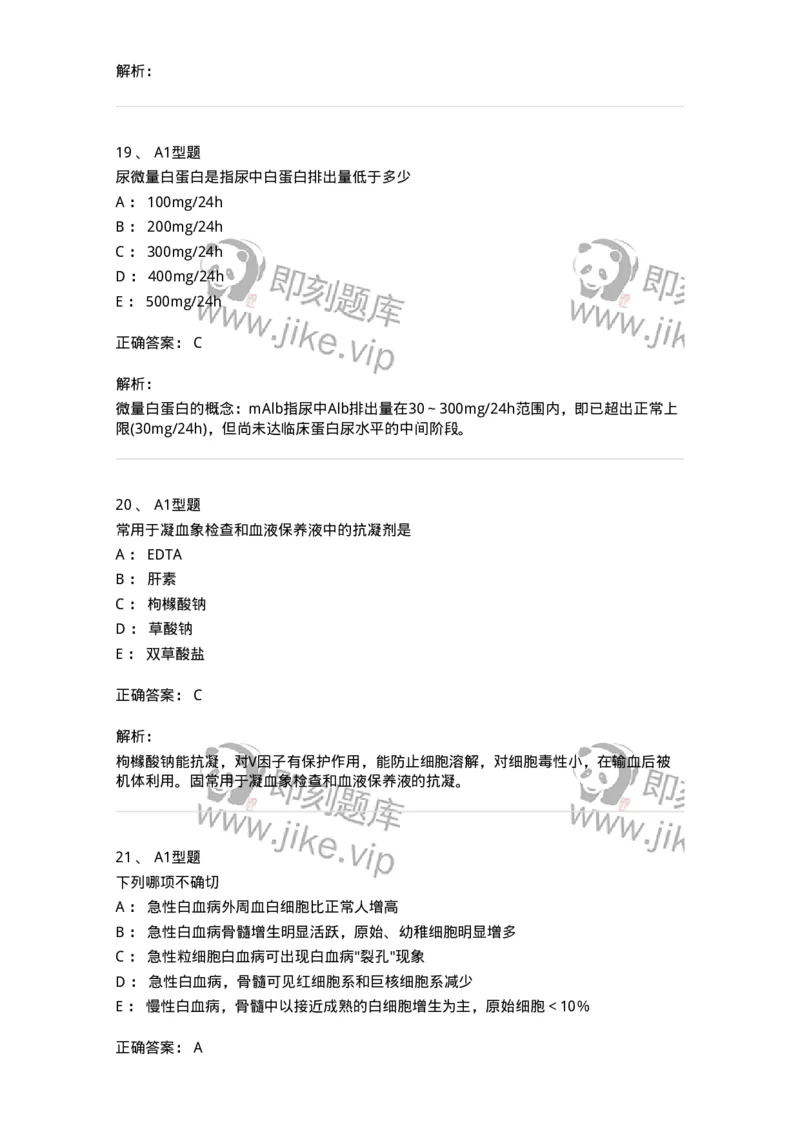 110212-相关专业知识-174870_军队文职(1)_01.军队文职真题-专业课_（全）版本一（历年真题+章节练习+模拟题）_医学检验技术(军队文职)_历年真题_题目+解析