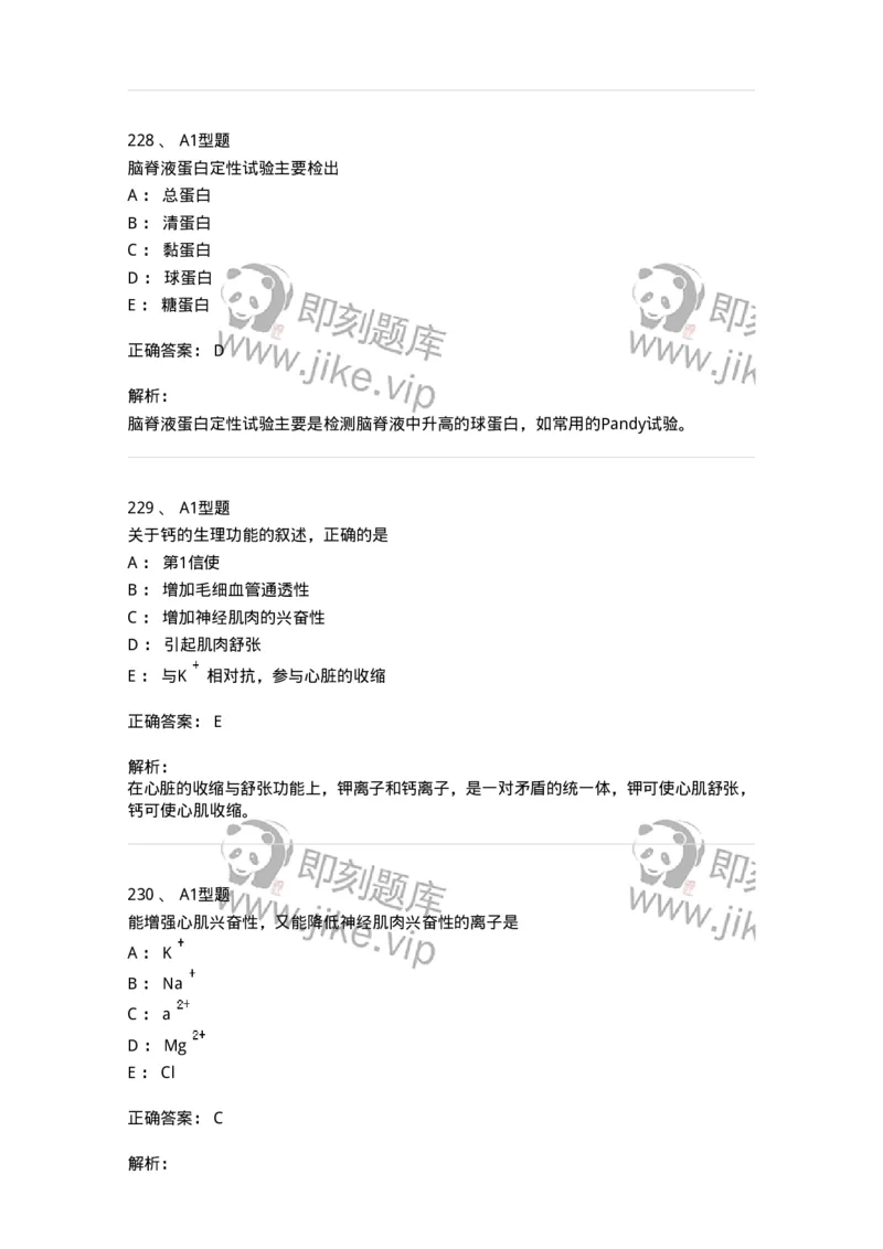 110212-相关专业知识-174870_军队文职(1)_01.军队文职真题-专业课_（全）版本一（历年真题+章节练习+模拟题）_医学检验技术(军队文职)_历年真题_题目+解析