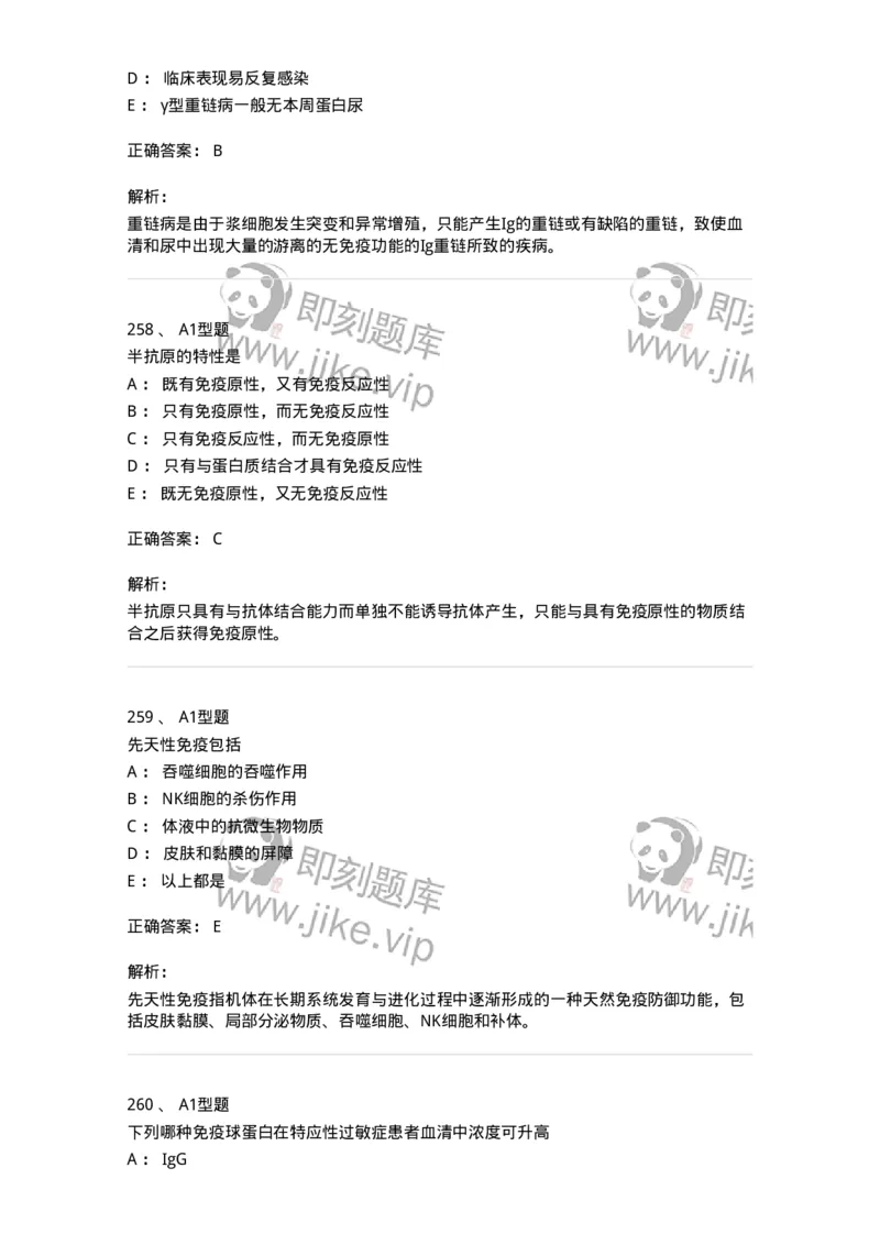 110212-相关专业知识-174870_军队文职(1)_01.军队文职真题-专业课_（全）版本一（历年真题+章节练习+模拟题）_医学检验技术(军队文职)_历年真题_题目+解析