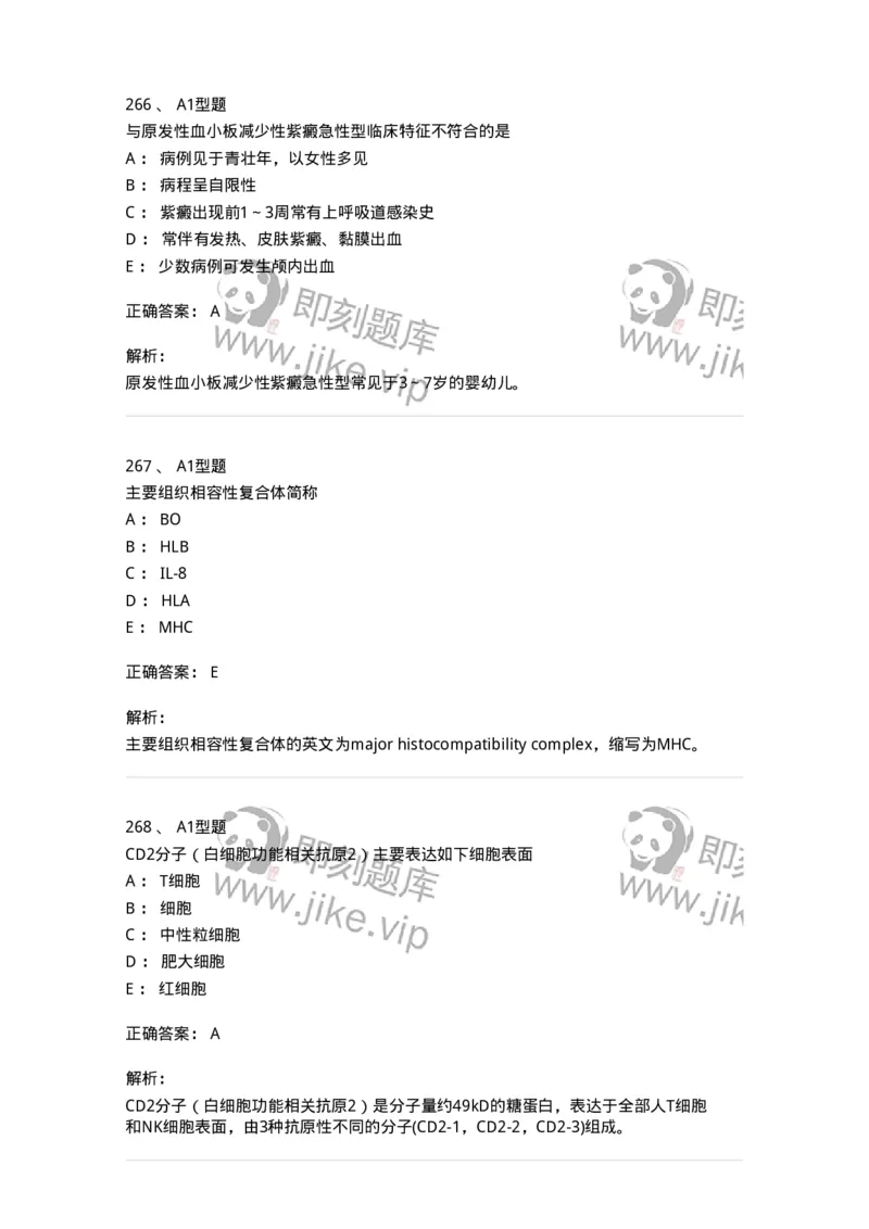 110212-相关专业知识-174870_军队文职(1)_01.军队文职真题-专业课_（全）版本一（历年真题+章节练习+模拟题）_医学检验技术(军队文职)_历年真题_题目+解析