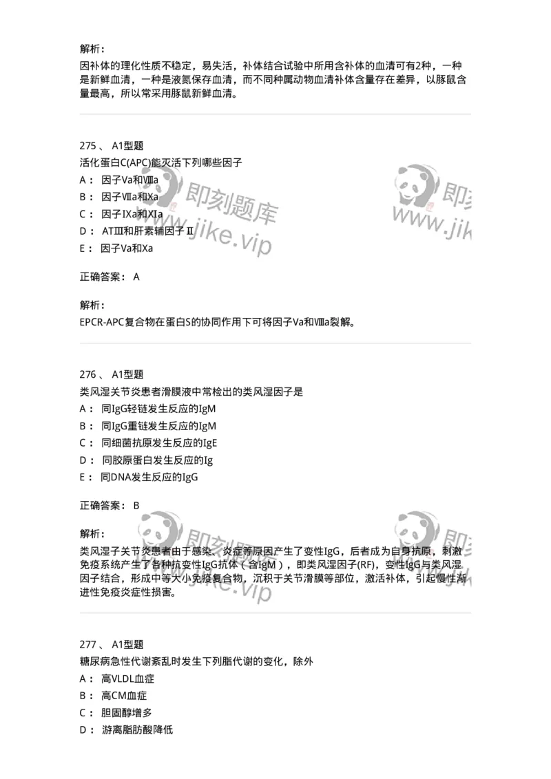 110212-相关专业知识-174870_军队文职(1)_01.军队文职真题-专业课_（全）版本一（历年真题+章节练习+模拟题）_医学检验技术(军队文职)_历年真题_题目+解析