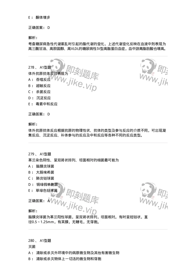 110212-相关专业知识-174870_军队文职(1)_01.军队文职真题-专业课_（全）版本一（历年真题+章节练习+模拟题）_医学检验技术(军队文职)_历年真题_题目+解析