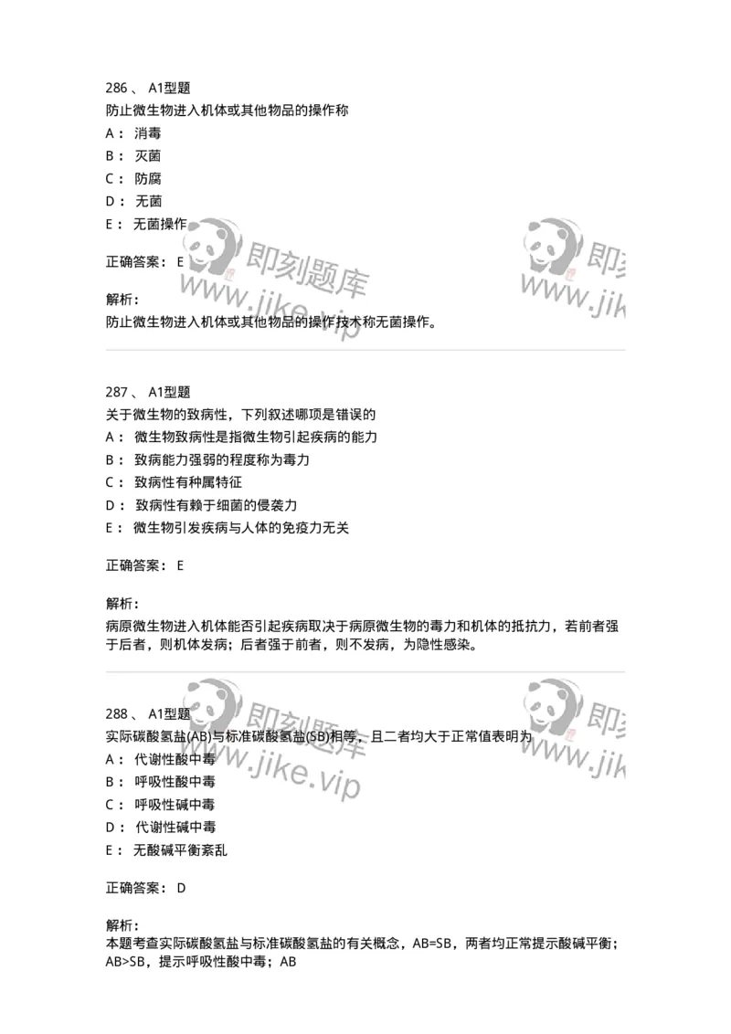 110212-相关专业知识-174870_军队文职(1)_01.军队文职真题-专业课_（全）版本一（历年真题+章节练习+模拟题）_医学检验技术(军队文职)_历年真题_题目+解析