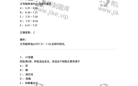 110212-相关专业知识-174870_军队文职(1)_01.军队文职真题-专业课_（全）版本一（历年真题+章节练习+模拟题）_医学检验技术(军队文职)_历年真题_题目+解析