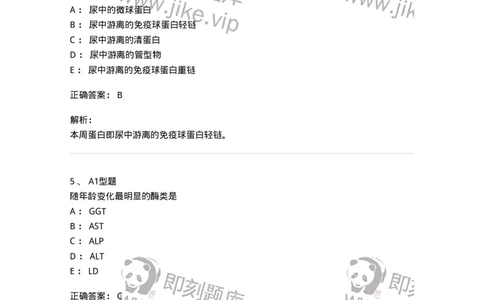 110212-相关专业知识-174870_军队文职(1)_01.军队文职真题-专业课_（全）版本一（历年真题+章节练习+模拟题）_医学检验技术(军队文职)_历年真题_题目+解析