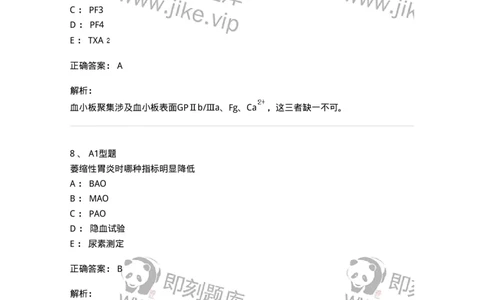 110212-相关专业知识-174870_军队文职(1)_01.军队文职真题-专业课_（全）版本一（历年真题+章节练习+模拟题）_医学检验技术(军队文职)_历年真题_题目+解析