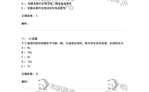 110212-相关专业知识-174870_军队文职(1)_01.军队文职真题-专业课_（全）版本一（历年真题+章节练习+模拟题）_医学检验技术(军队文职)_历年真题_题目+解析