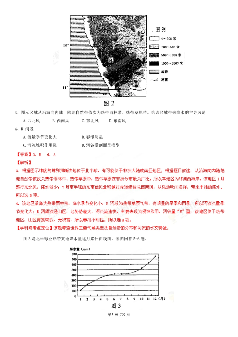 2013年高考地理试卷（四川）（解析卷）_地理历年高考真题_新&middot;PDF版2008-2025&middot;高考地理真题_地理（按年份分类）2008-2025_2013&middot;地理高考真题