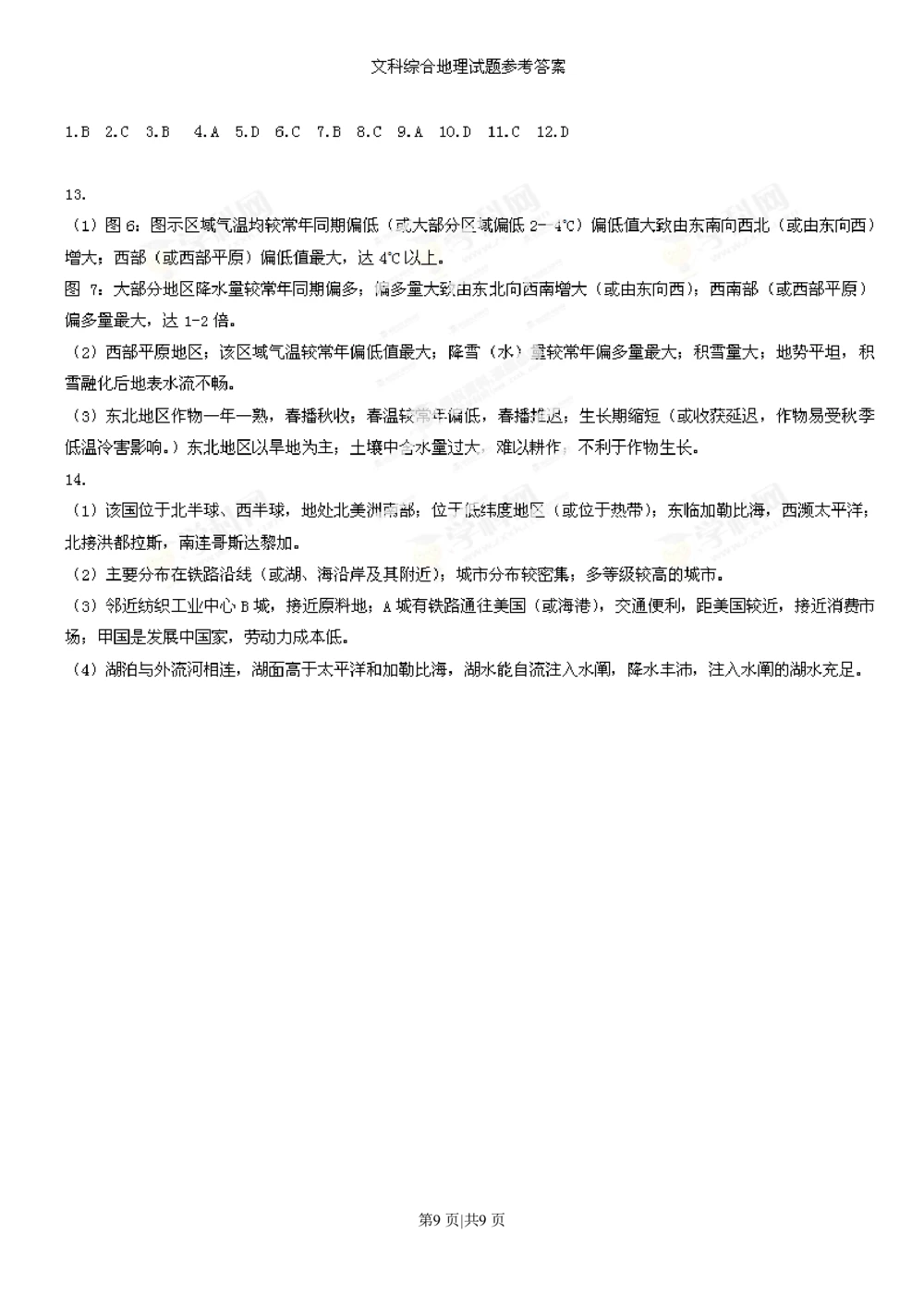 2013年高考地理试卷（四川）（解析卷）_地理历年高考真题_新&middot;PDF版2008-2025&middot;高考地理真题_地理（按年份分类）2008-2025_2013&middot;地理高考真题