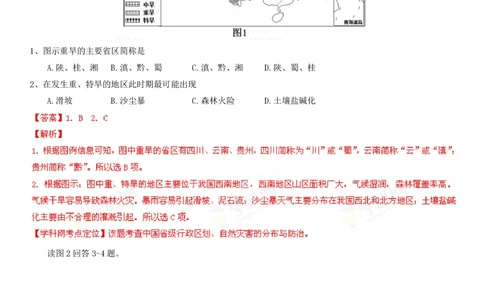 2013年高考地理试卷（四川）（解析卷）_地理历年高考真题_新&middot;PDF版2008-2025&middot;高考地理真题_地理（按年份分类）2008-2025_2013&middot;地理高考真题