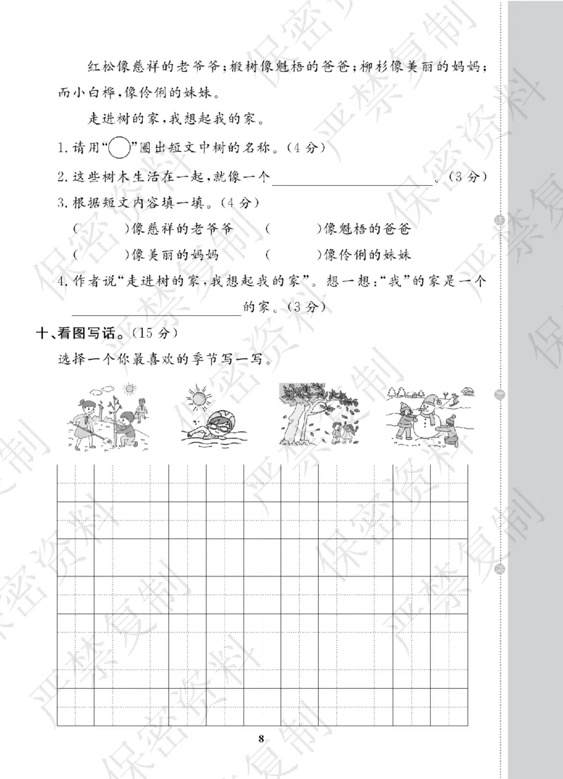 A+题优名卷期中-R2语上_扫描版_语数英1-6年级期中试卷电子版A+题优名卷_语文-人教版