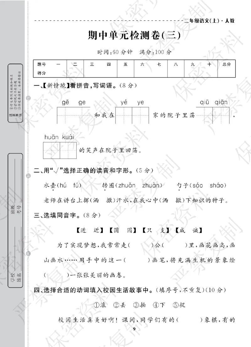 A+题优名卷期中-R2语上_扫描版_语数英1-6年级期中试卷电子版A+题优名卷_语文-人教版