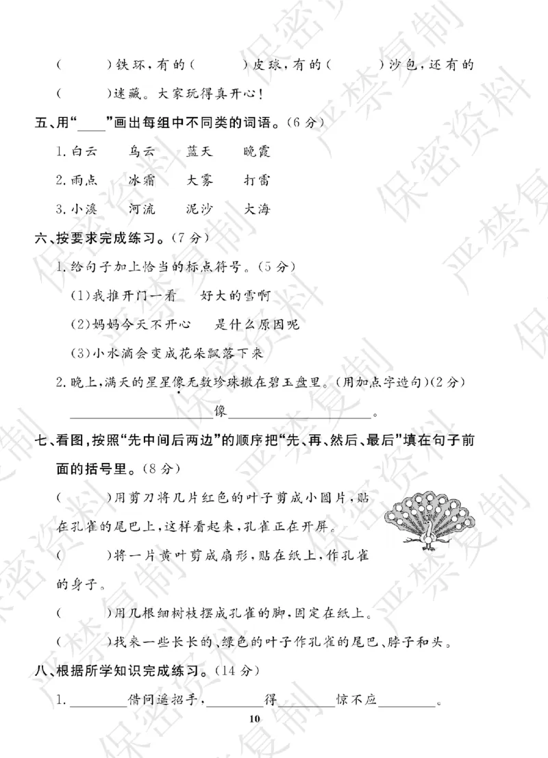 A+题优名卷期中-R2语上_扫描版_语数英1-6年级期中试卷电子版A+题优名卷_语文-人教版