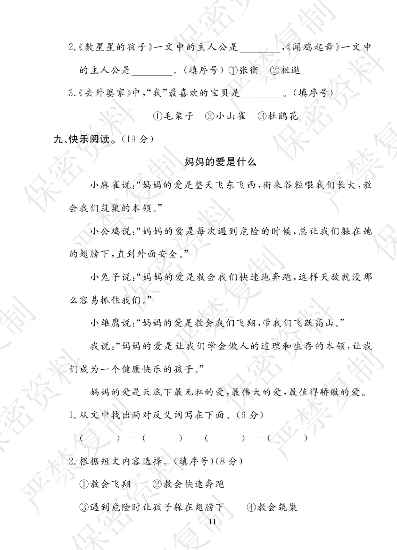 A+题优名卷期中-R2语上_扫描版_语数英1-6年级期中试卷电子版A+题优名卷_语文-人教版