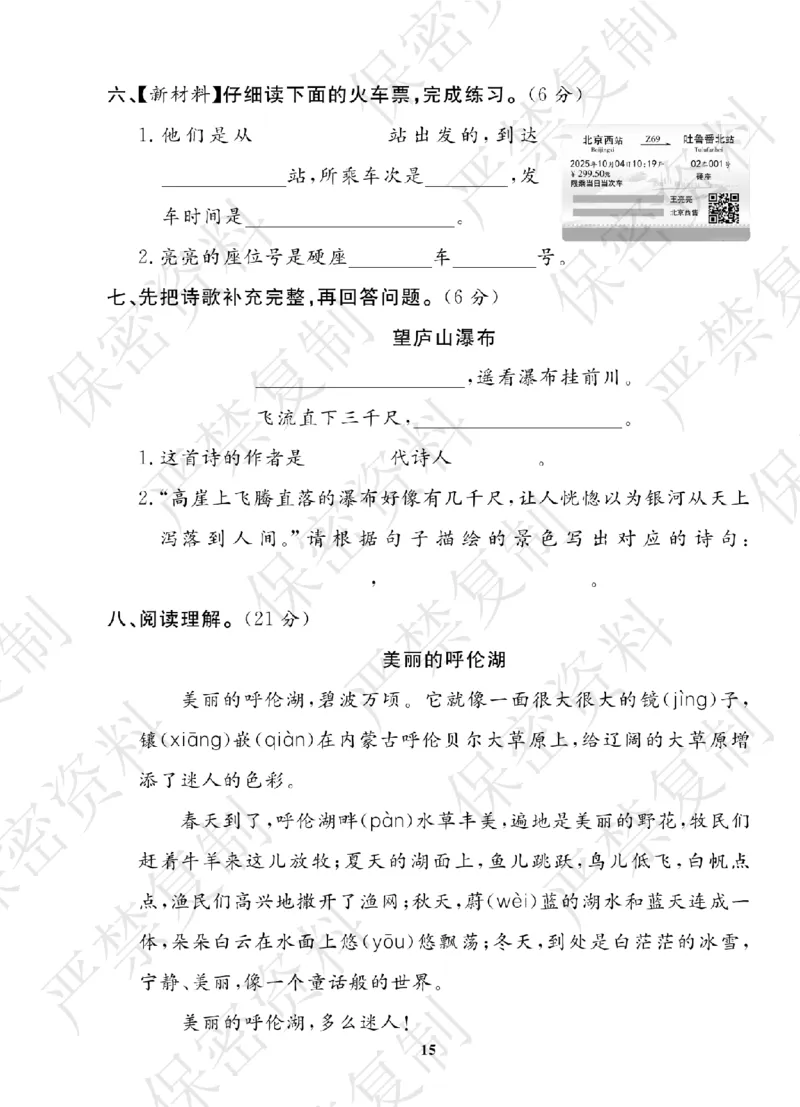 A+题优名卷期中-R2语上_扫描版_语数英1-6年级期中试卷电子版A+题优名卷_语文-人教版