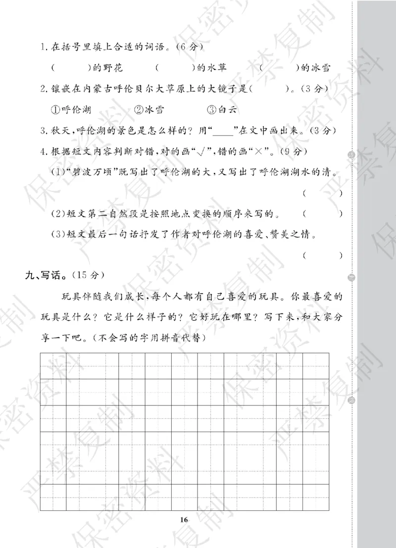 A+题优名卷期中-R2语上_扫描版_语数英1-6年级期中试卷电子版A+题优名卷_语文-人教版