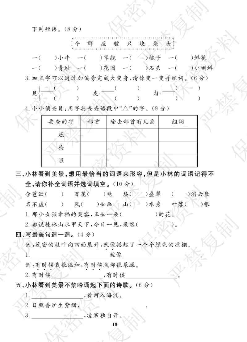 A+题优名卷期中-R2语上_扫描版_语数英1-6年级期中试卷电子版A+题优名卷_语文-人教版