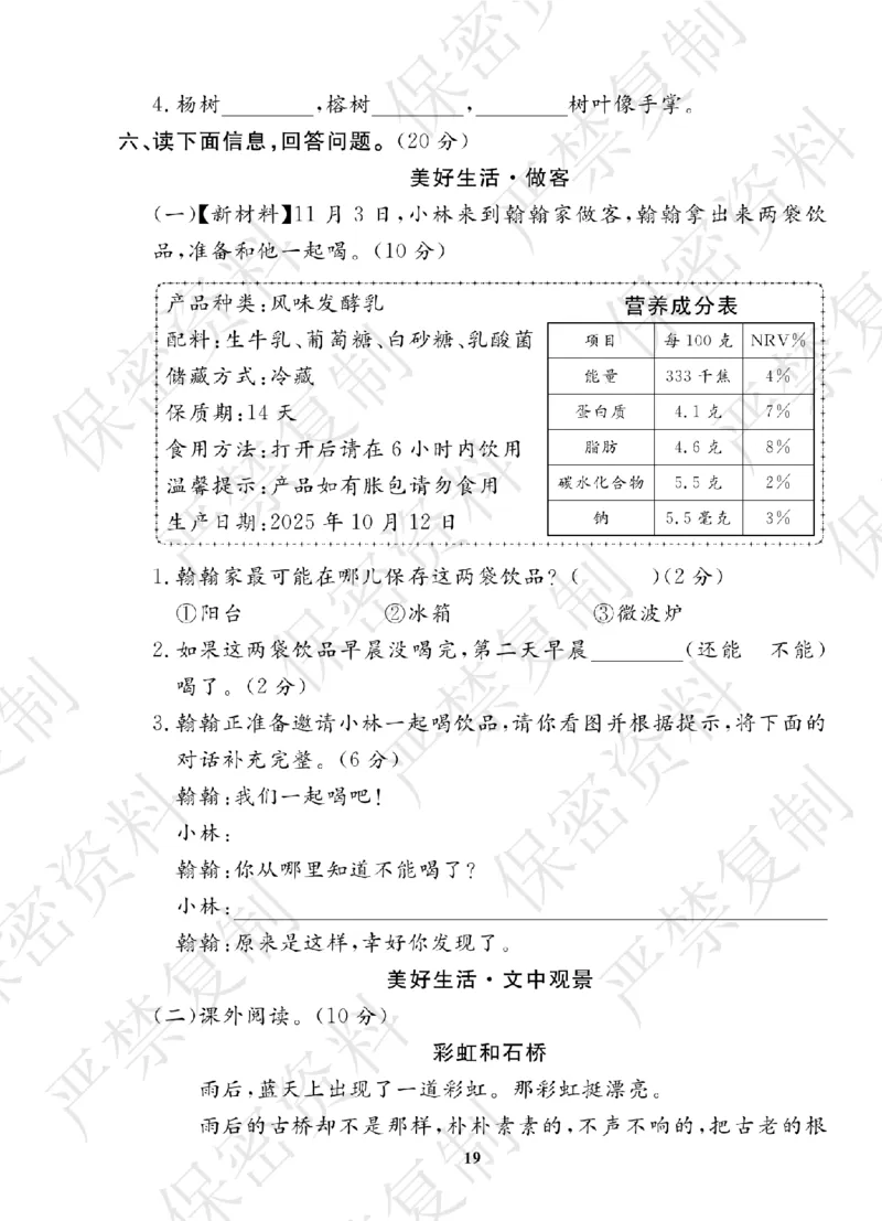 A+题优名卷期中-R2语上_扫描版_语数英1-6年级期中试卷电子版A+题优名卷_语文-人教版
