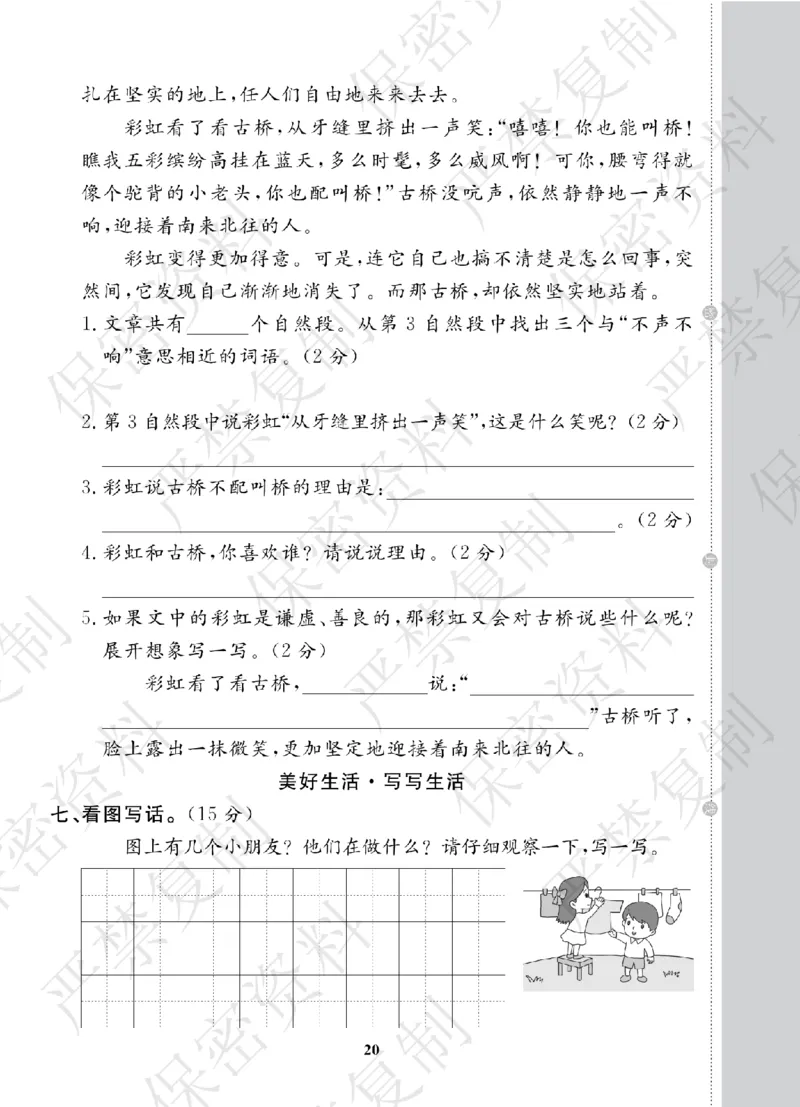 A+题优名卷期中-R2语上_扫描版_语数英1-6年级期中试卷电子版A+题优名卷_语文-人教版