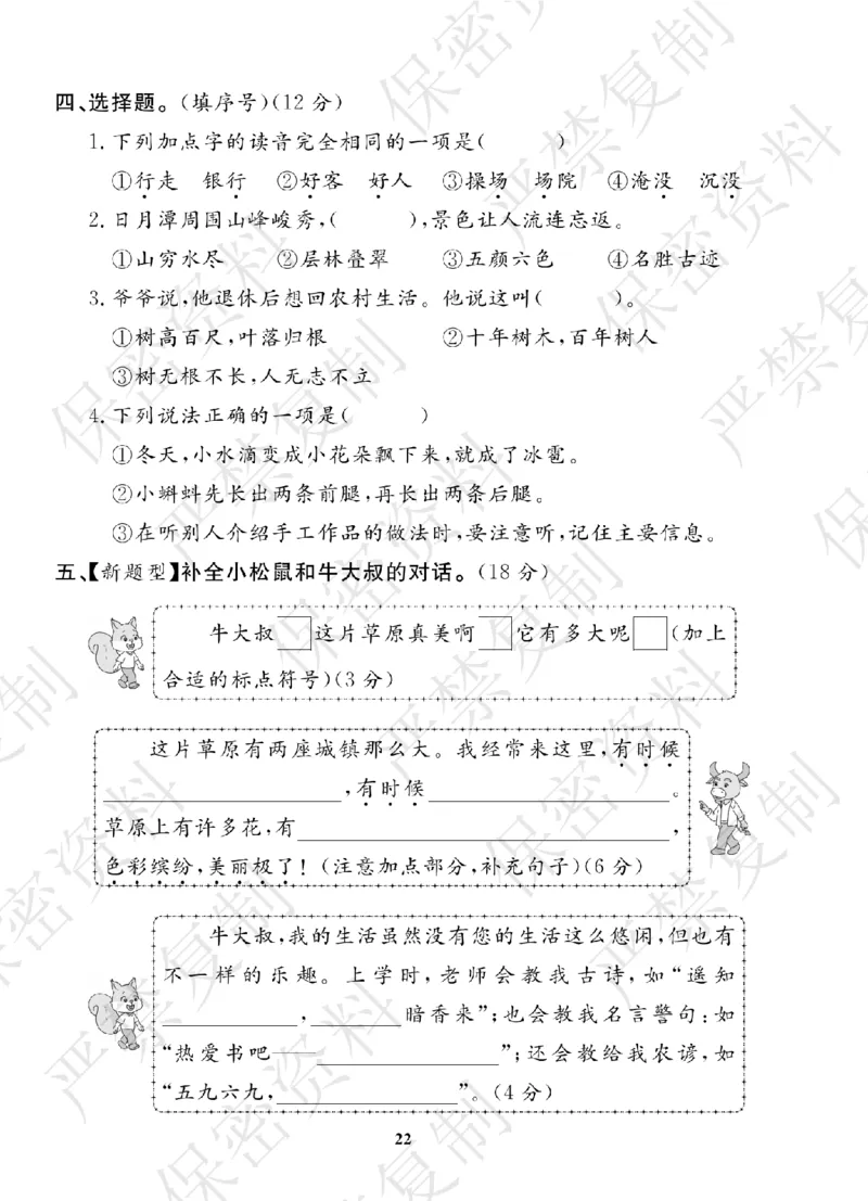 A+题优名卷期中-R2语上_扫描版_语数英1-6年级期中试卷电子版A+题优名卷_语文-人教版