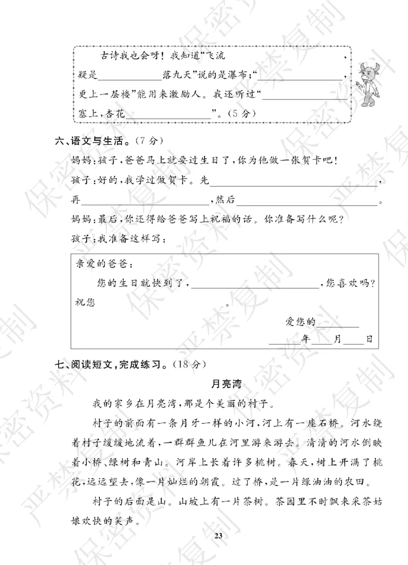 A+题优名卷期中-R2语上_扫描版_语数英1-6年级期中试卷电子版A+题优名卷_语文-人教版