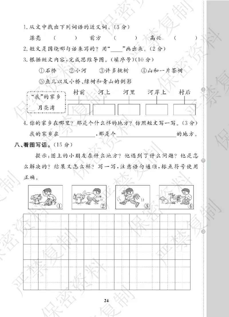 A+题优名卷期中-R2语上_扫描版_语数英1-6年级期中试卷电子版A+题优名卷_语文-人教版