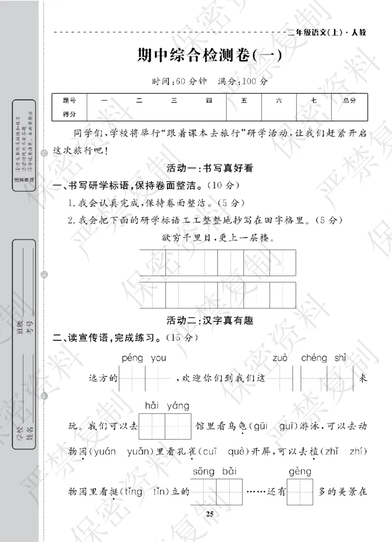 A+题优名卷期中-R2语上_扫描版_语数英1-6年级期中试卷电子版A+题优名卷_语文-人教版