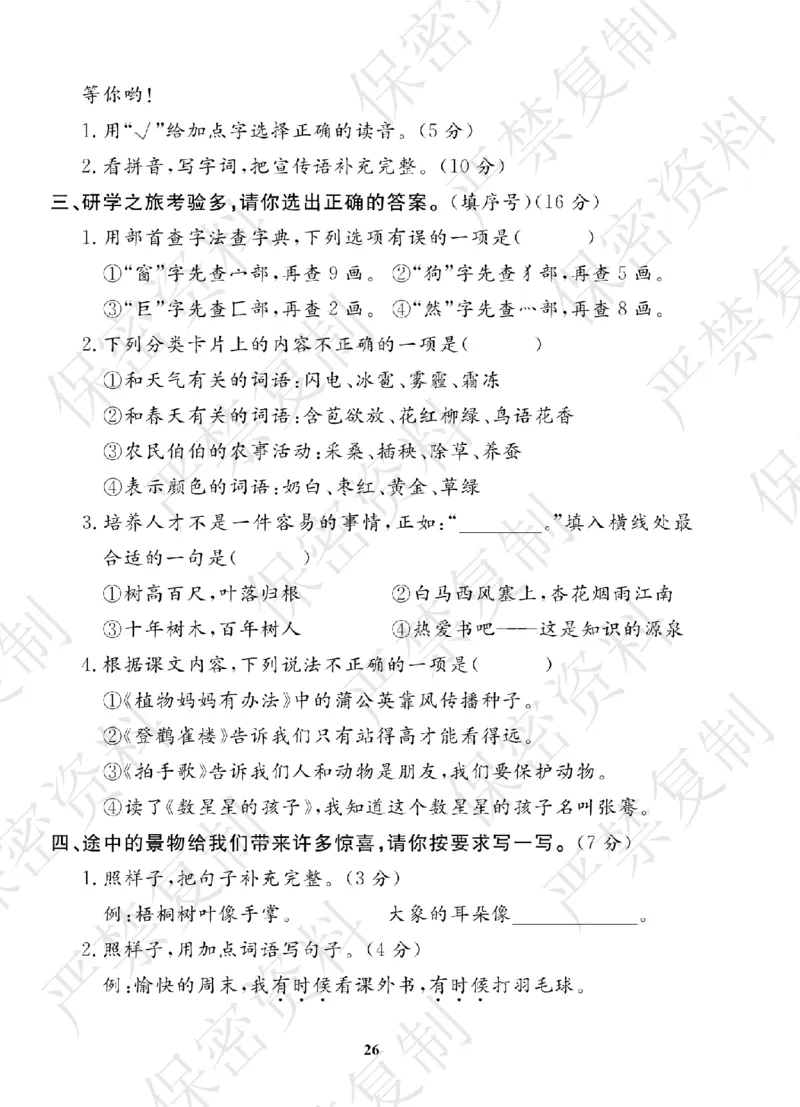 A+题优名卷期中-R2语上_扫描版_语数英1-6年级期中试卷电子版A+题优名卷_语文-人教版